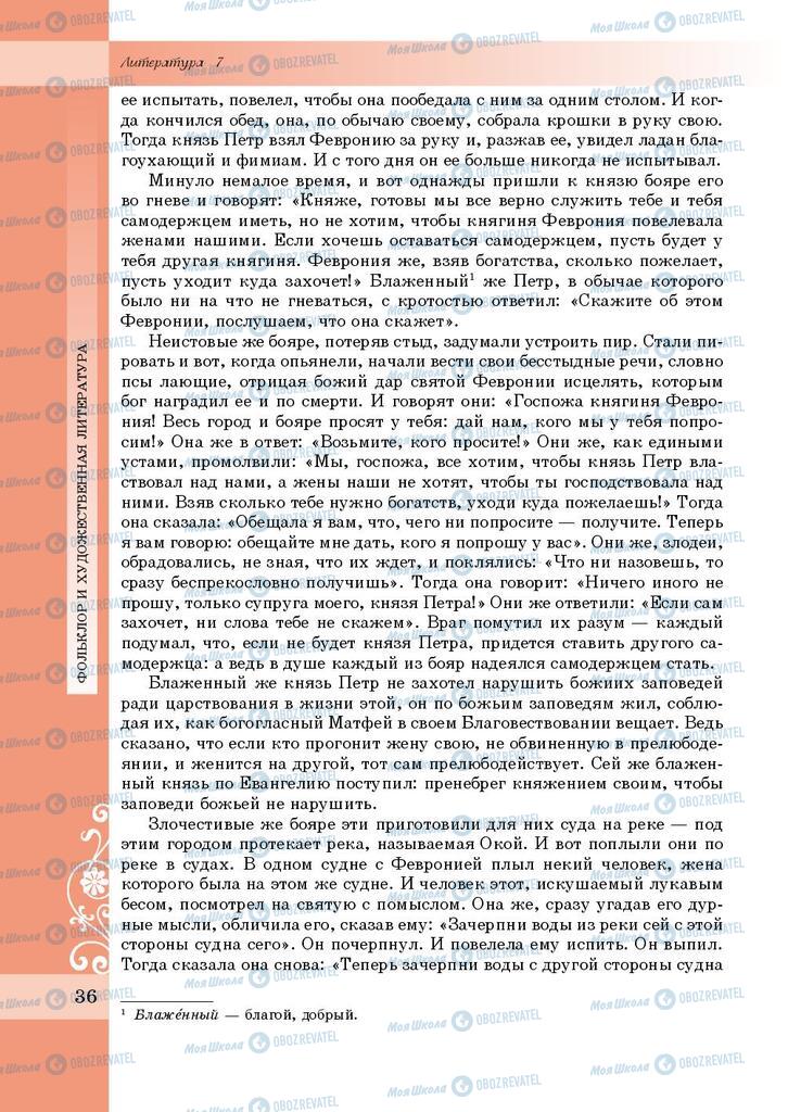 Учебники Зарубежная литература 7 класс страница 36