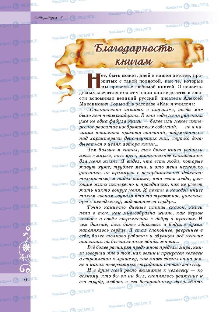 Учебники Зарубежная литература 7 класс страница  6
