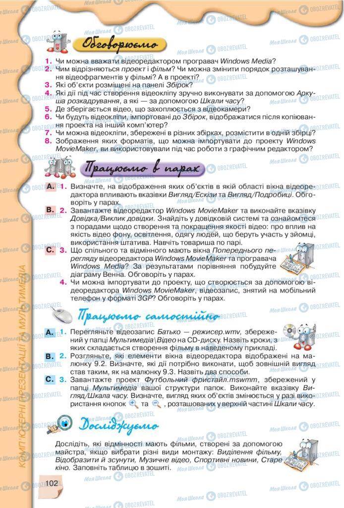 Учебники Информатика 10 класс страница 102