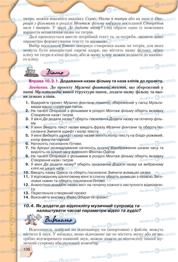 Учебники Информатика 10 класс страница 106