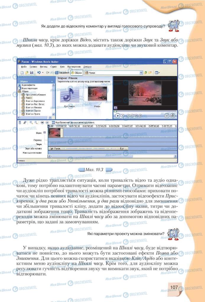 Підручники Інформатика 10 клас сторінка 107