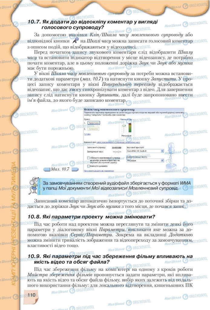 Учебники Информатика 10 класс страница 110