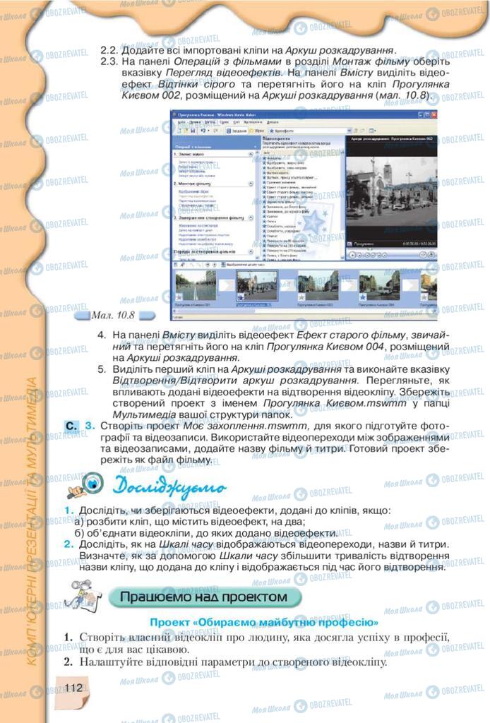 Підручники Інформатика 10 клас сторінка 112