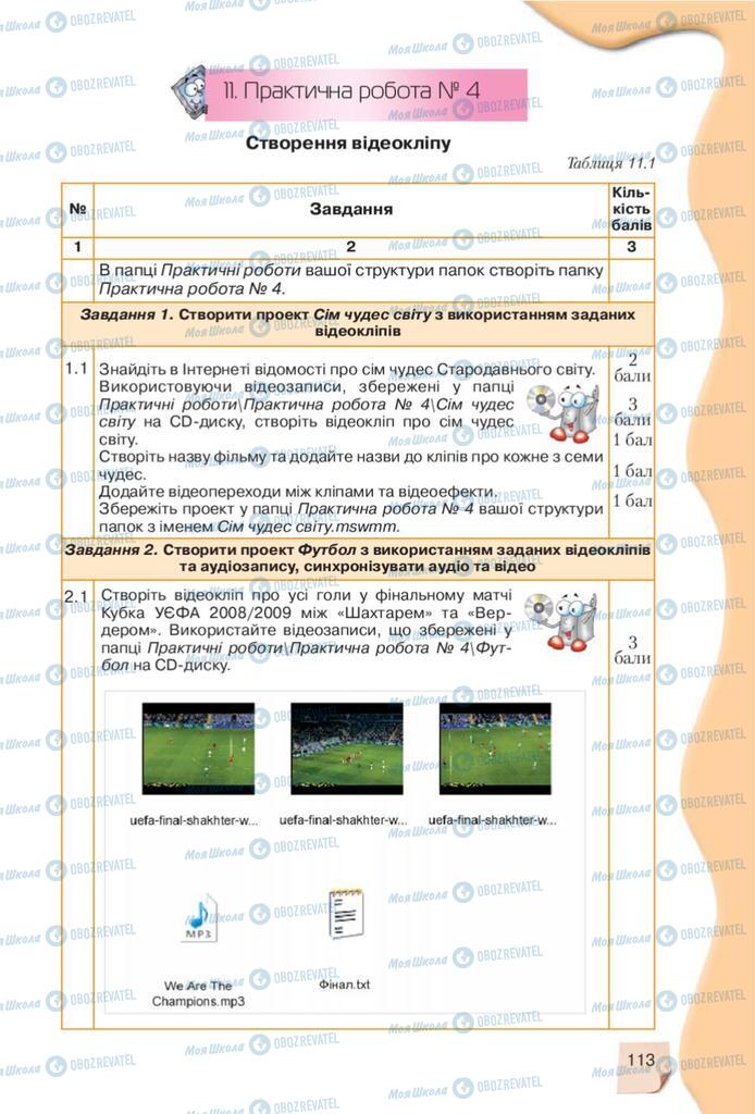 Учебники Информатика 10 класс страница 113