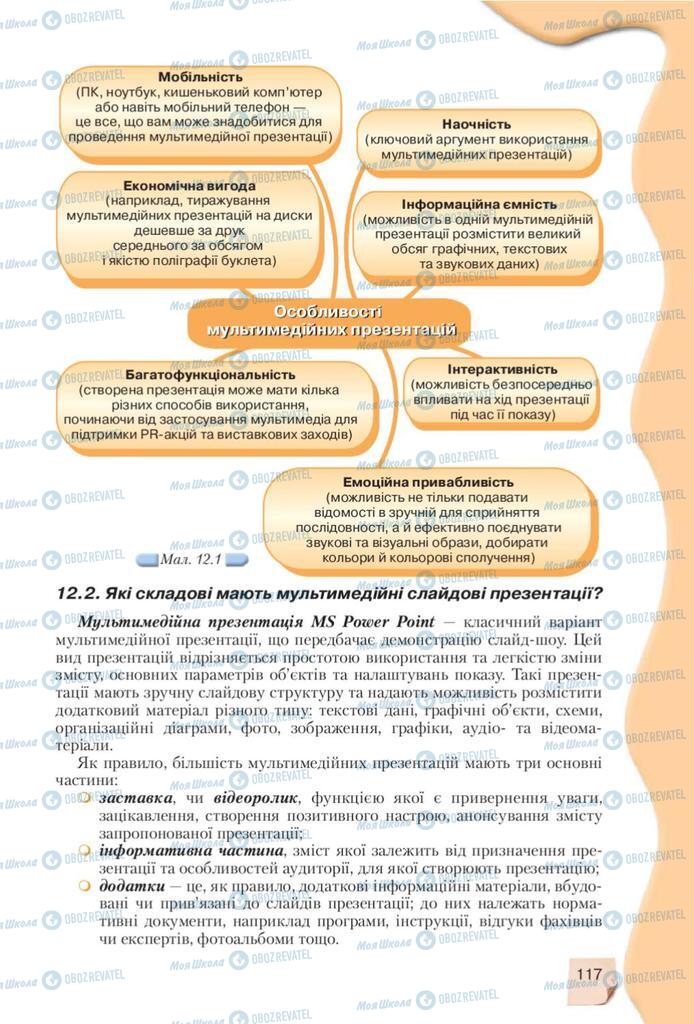 Учебники Информатика 10 класс страница 117