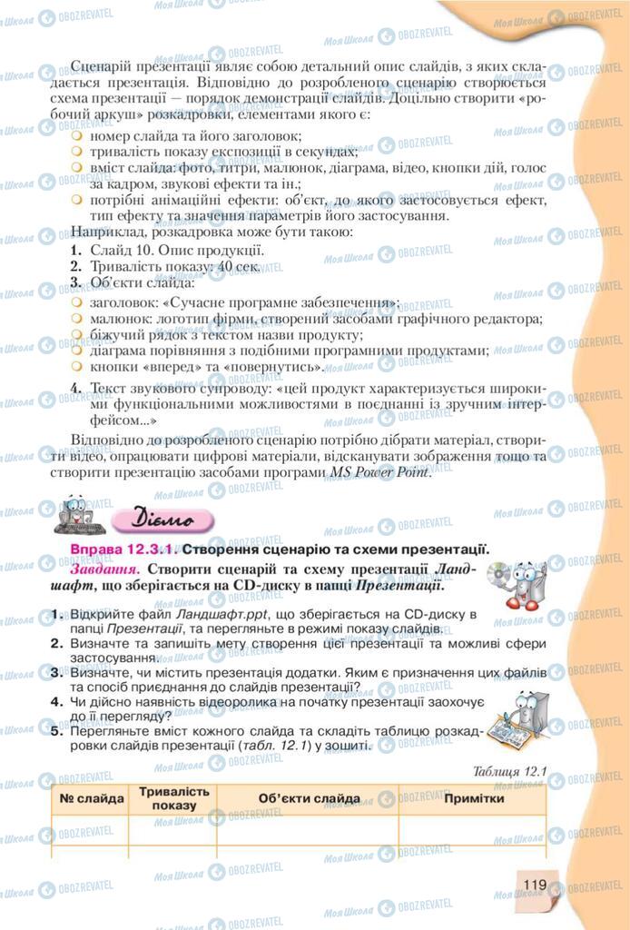 Підручники Інформатика 10 клас сторінка 119