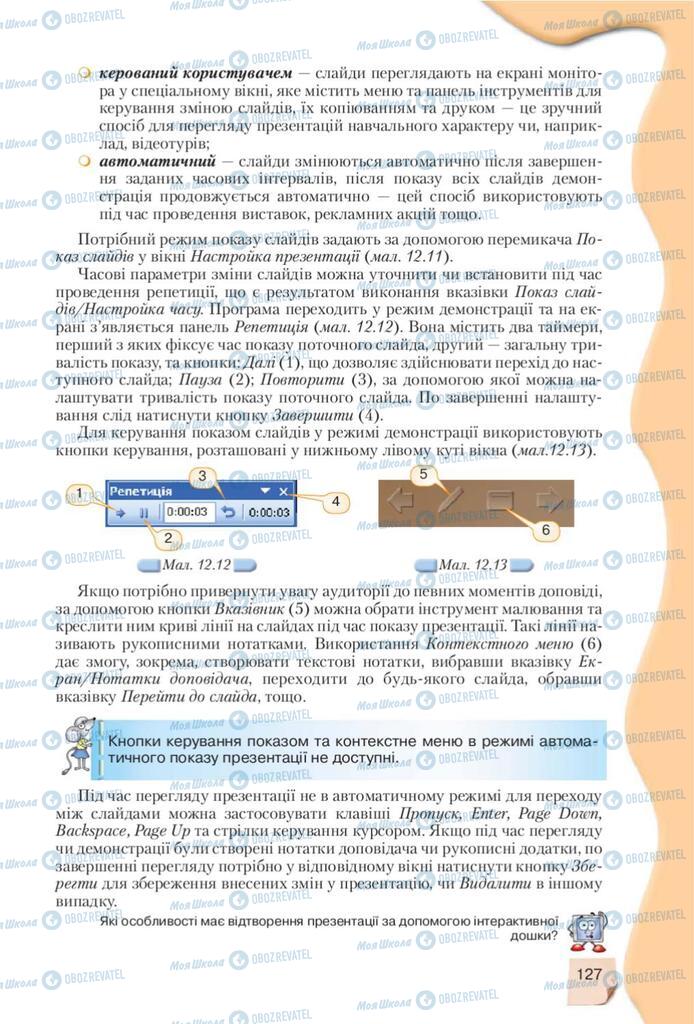 Учебники Информатика 10 класс страница 127