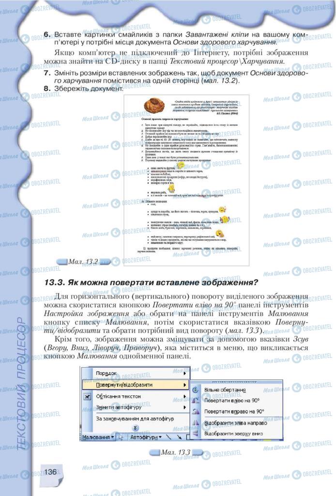 Підручники Інформатика 10 клас сторінка 136