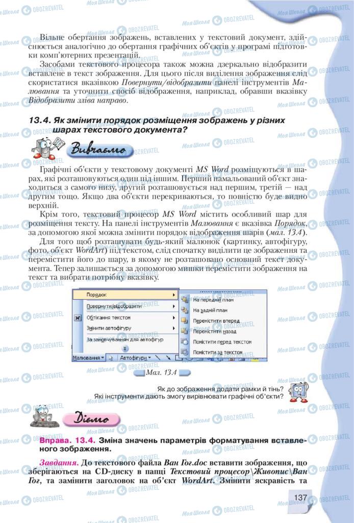 Підручники Інформатика 10 клас сторінка 137