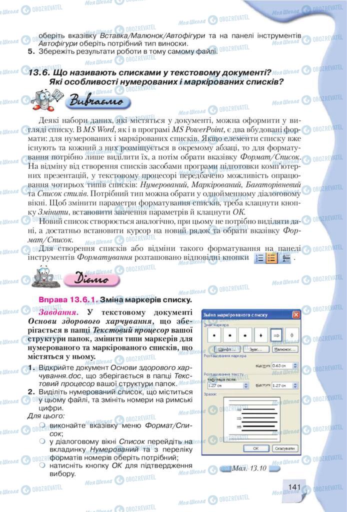 Підручники Інформатика 10 клас сторінка 141