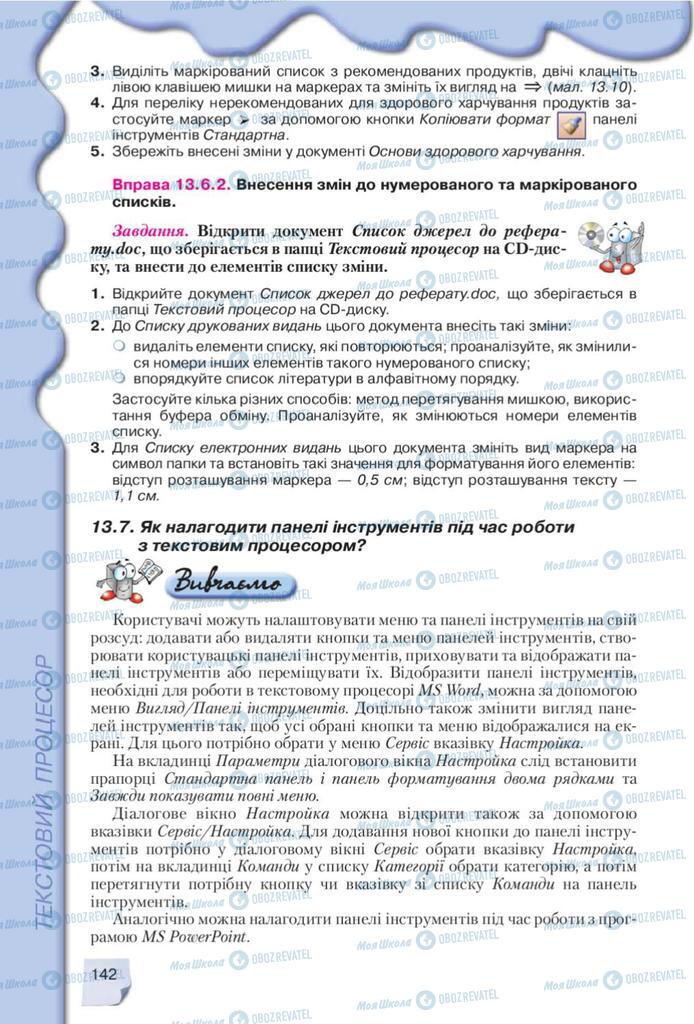 Підручники Інформатика 10 клас сторінка 142