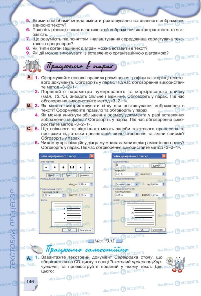 Підручники Інформатика 10 клас сторінка 146