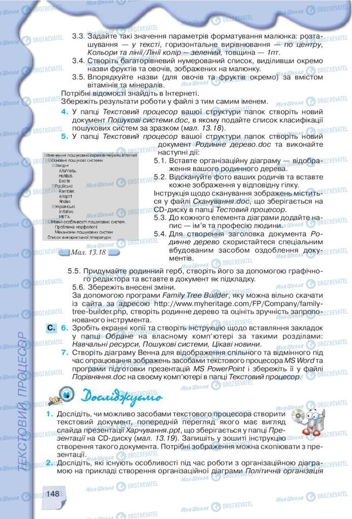 Підручники Інформатика 10 клас сторінка 148