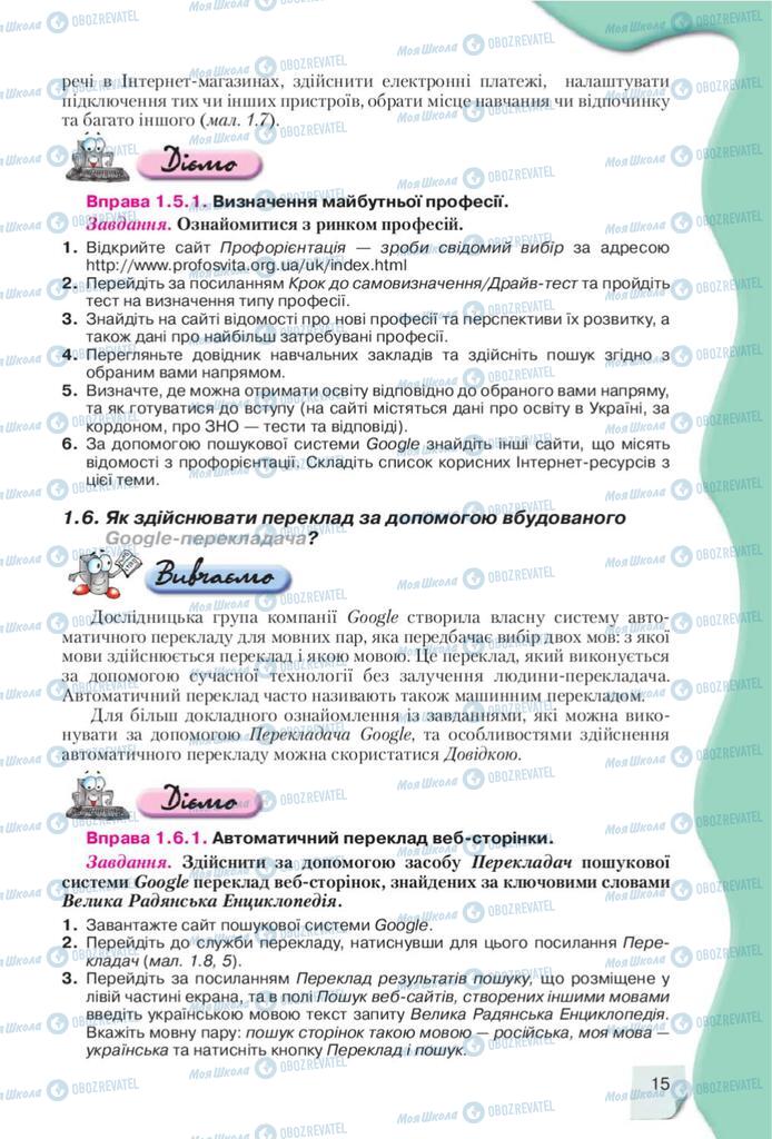 Підручники Інформатика 10 клас сторінка 15