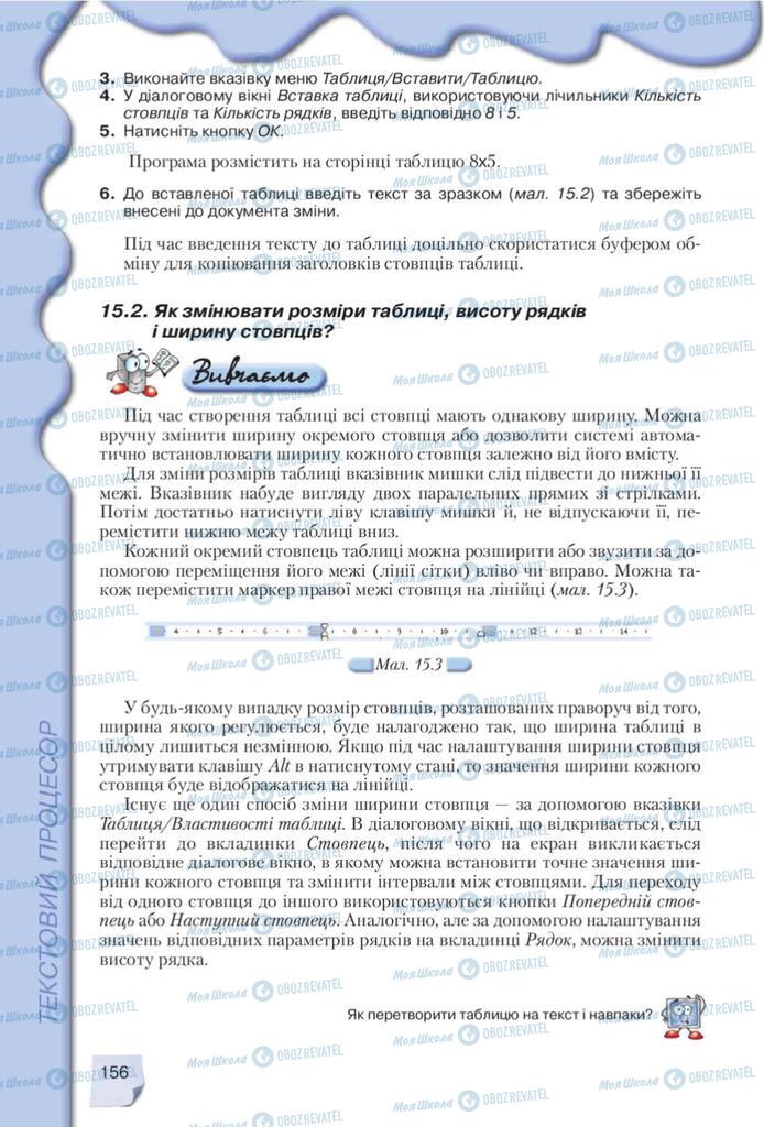 Підручники Інформатика 10 клас сторінка 156