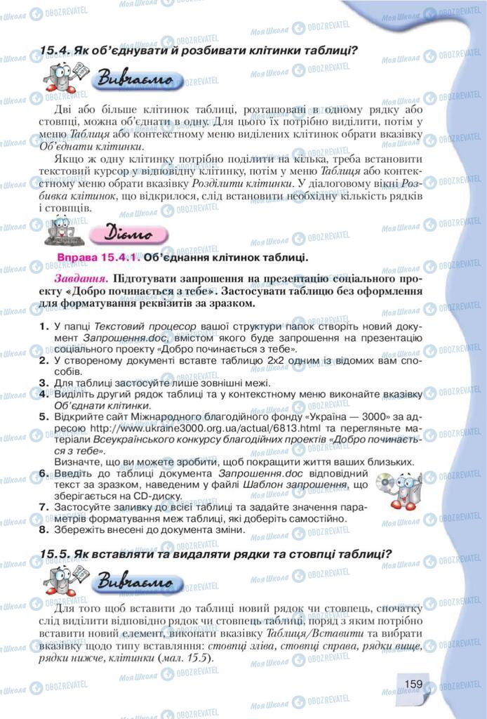 Підручники Інформатика 10 клас сторінка 159