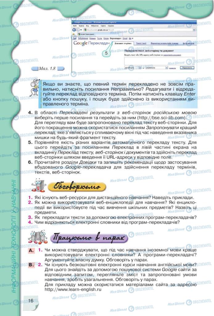 Підручники Інформатика 10 клас сторінка 16