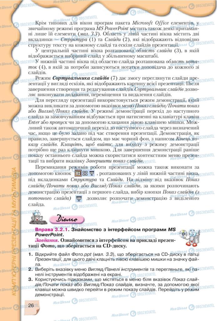 Учебники Информатика 10 класс страница 26