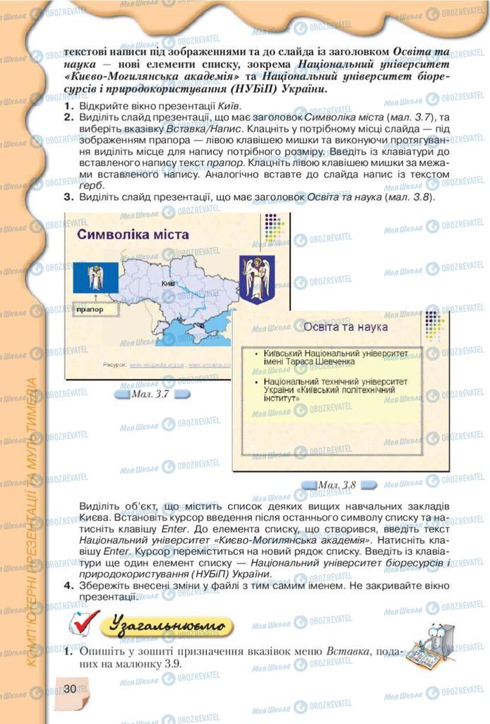 Учебники Информатика 10 класс страница 30