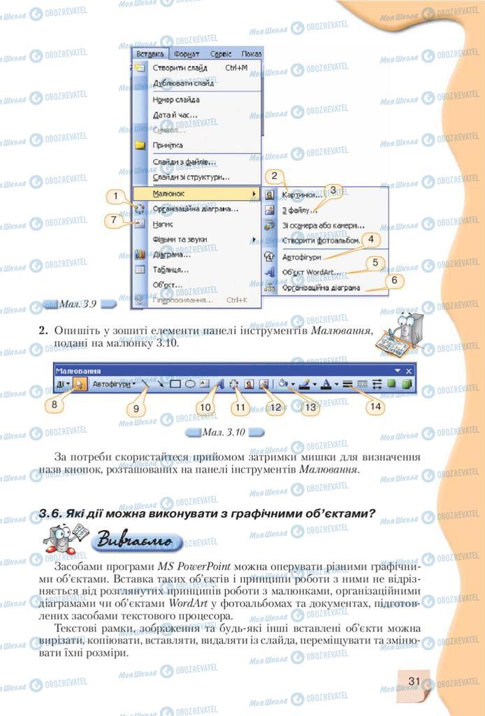 Підручники Інформатика 10 клас сторінка 31