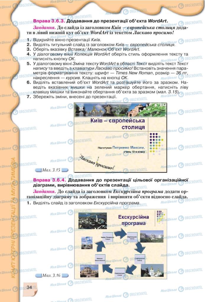 Підручники Інформатика 10 клас сторінка 34