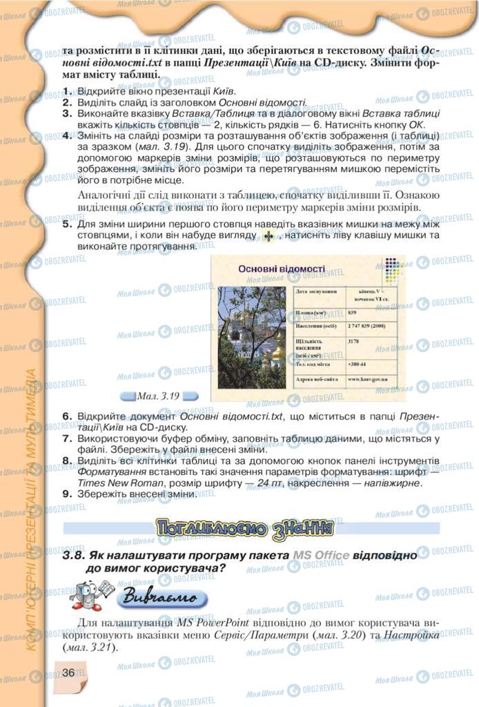 Підручники Інформатика 10 клас сторінка 36