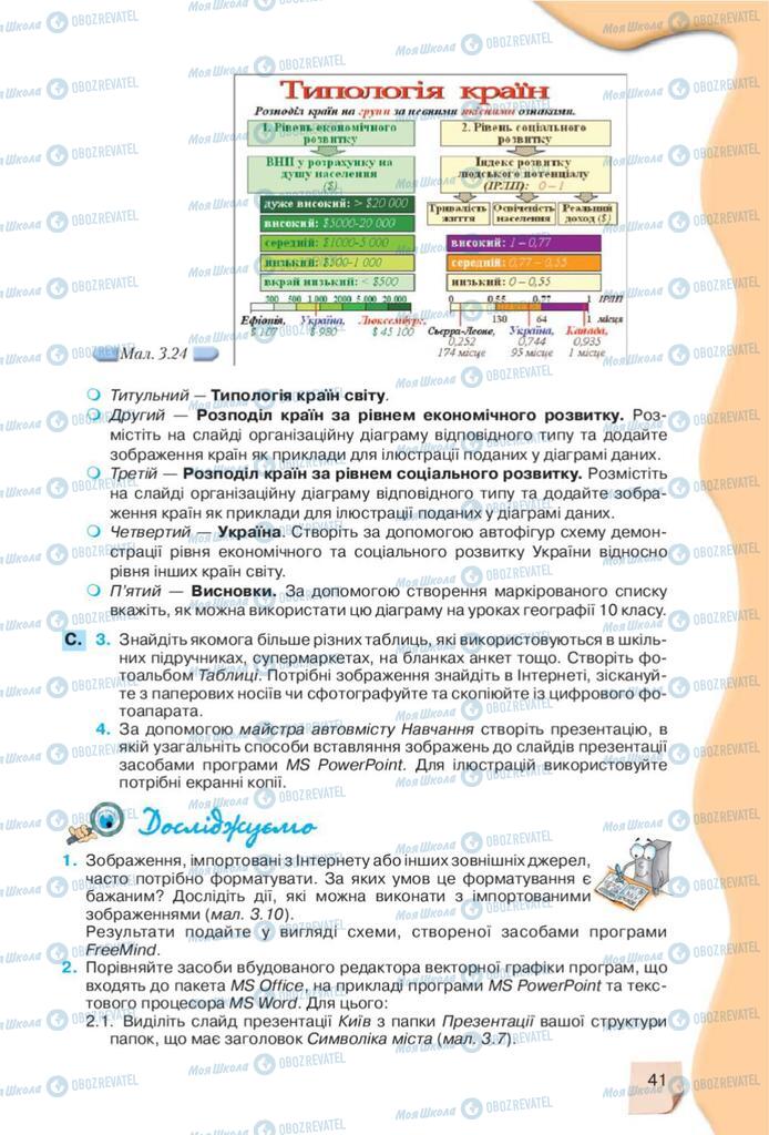 Учебники Информатика 10 класс страница 41