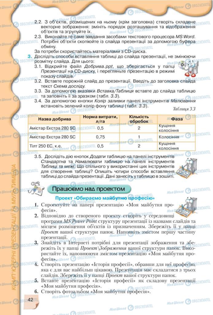 Учебники Информатика 10 класс страница 42