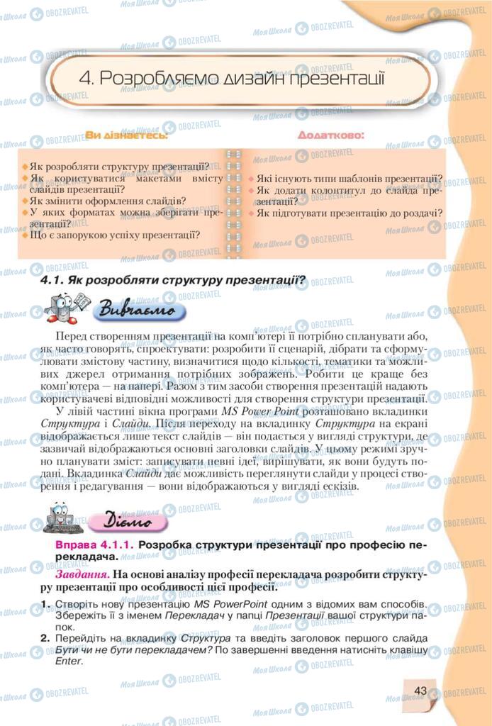 Підручники Інформатика 10 клас сторінка 43