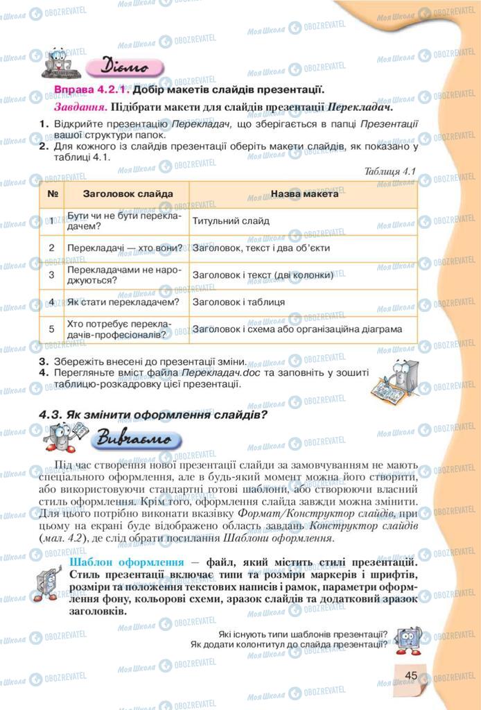 Підручники Інформатика 10 клас сторінка 45