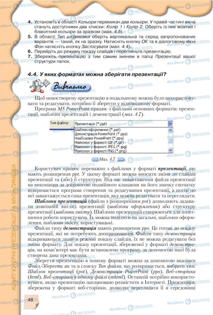 Підручники Інформатика 10 клас сторінка 48