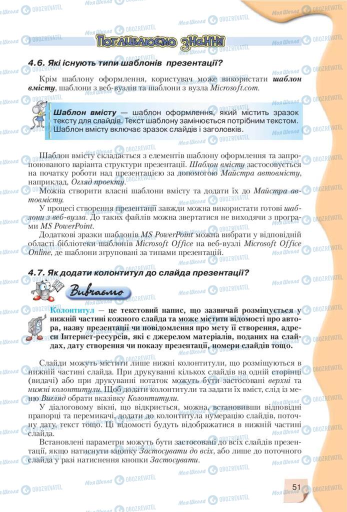 Підручники Інформатика 10 клас сторінка 51