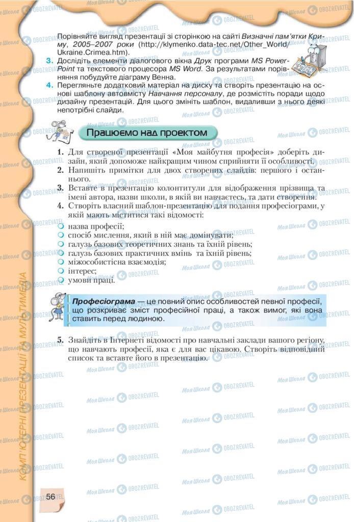 Підручники Інформатика 10 клас сторінка 56