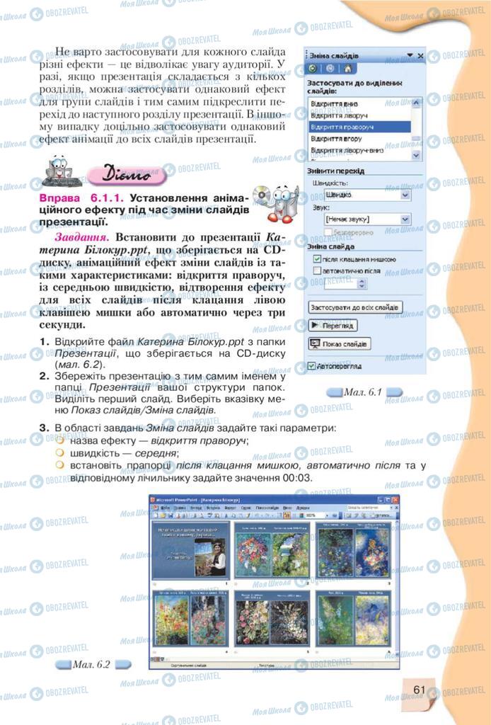 Підручники Інформатика 10 клас сторінка 61