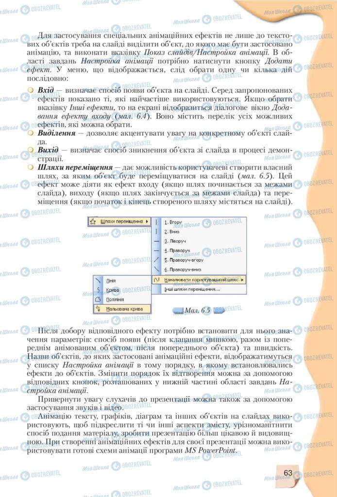 Підручники Інформатика 10 клас сторінка 63