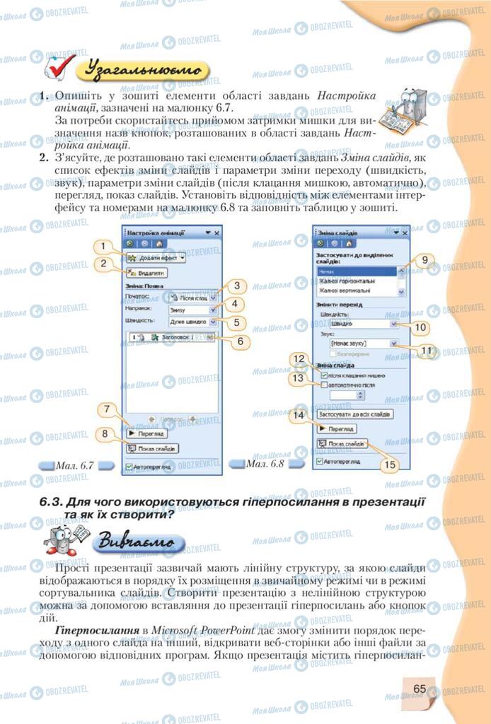 Учебники Информатика 10 класс страница 65