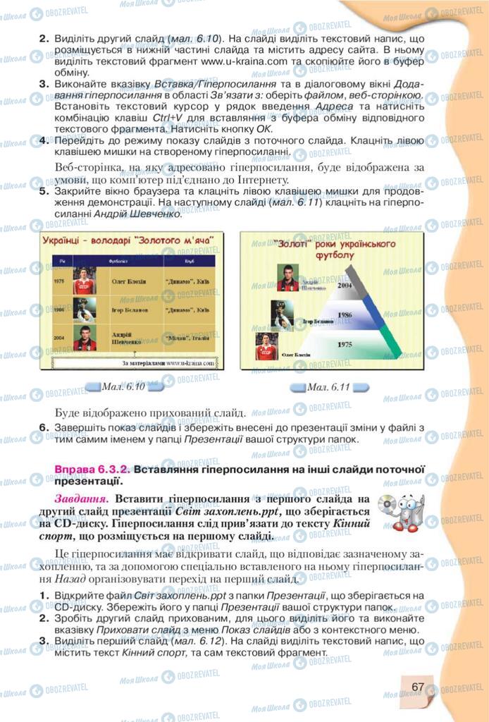 Учебники Информатика 10 класс страница 67