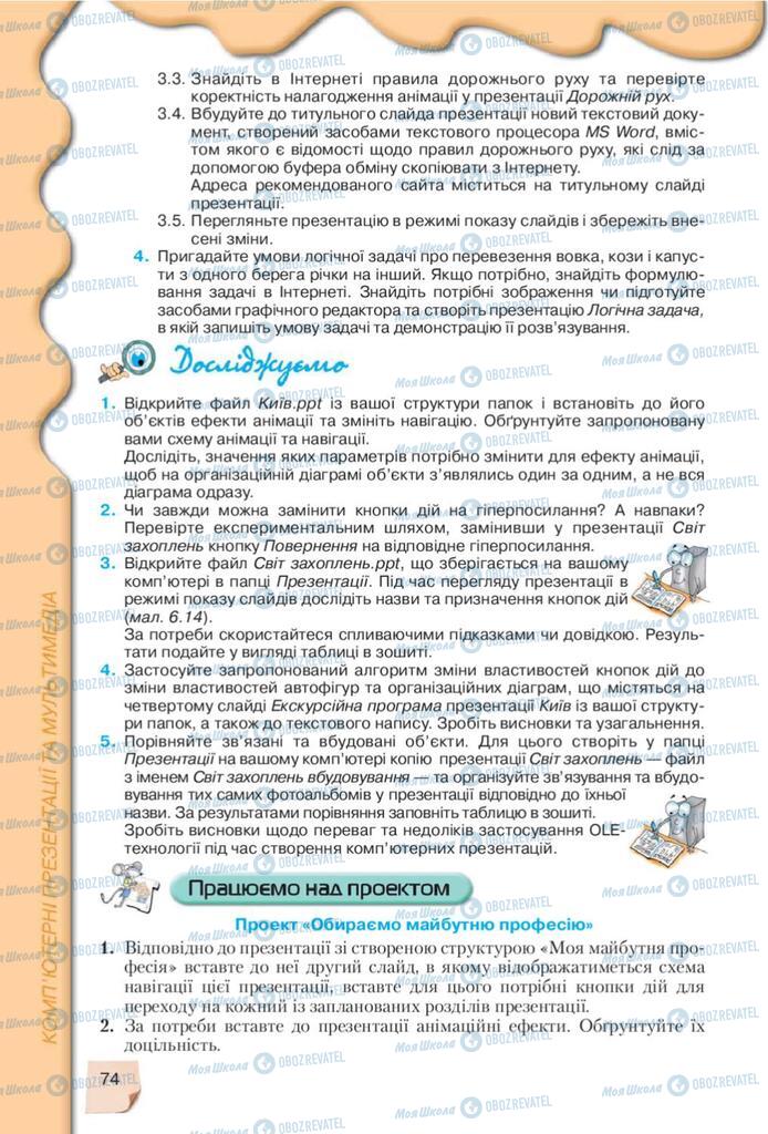Підручники Інформатика 10 клас сторінка 74
