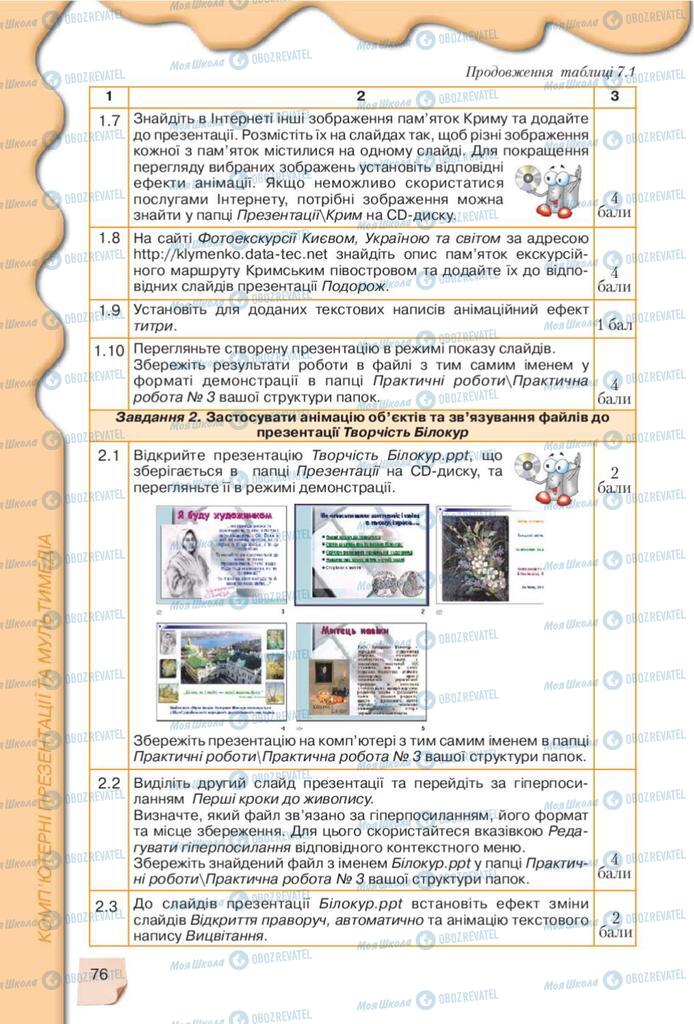 Учебники Информатика 10 класс страница 76