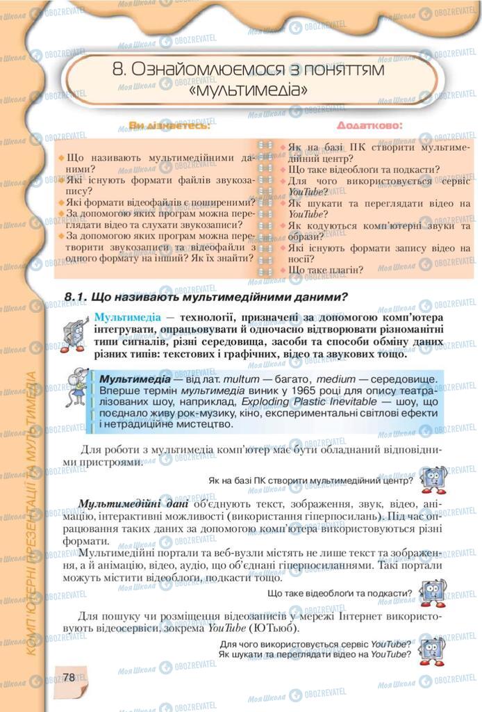 Підручники Інформатика 10 клас сторінка 78