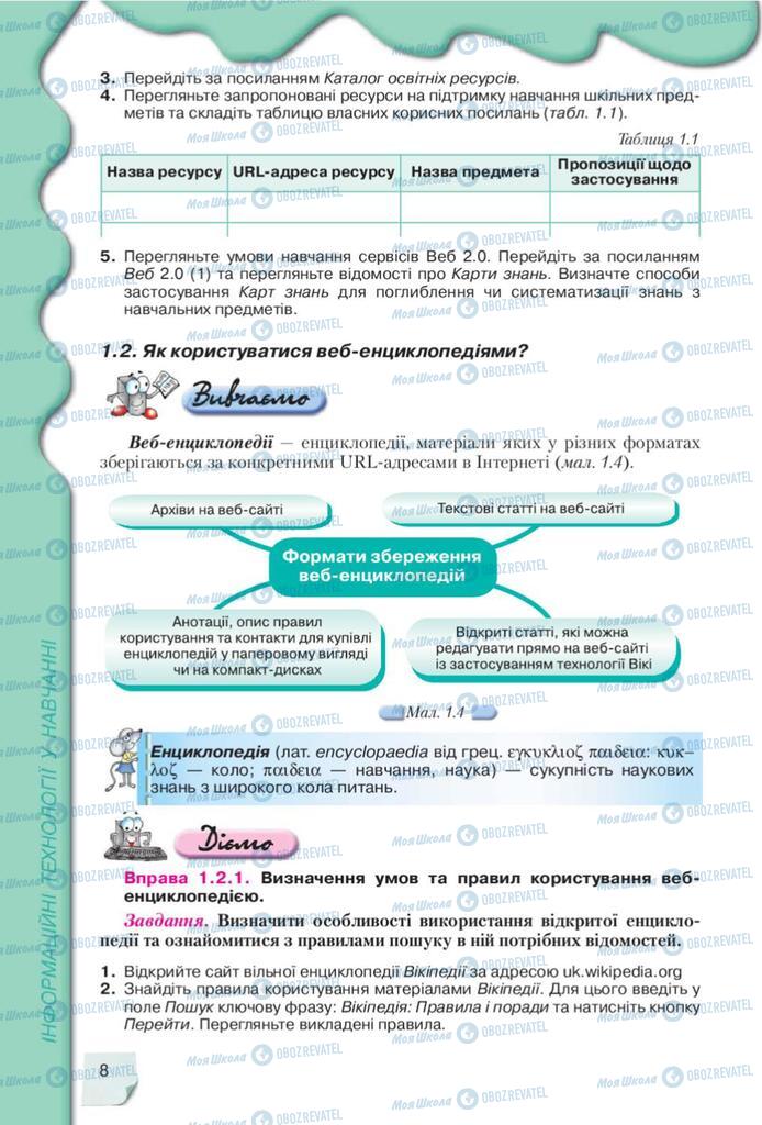 Учебники Информатика 10 класс страница 8