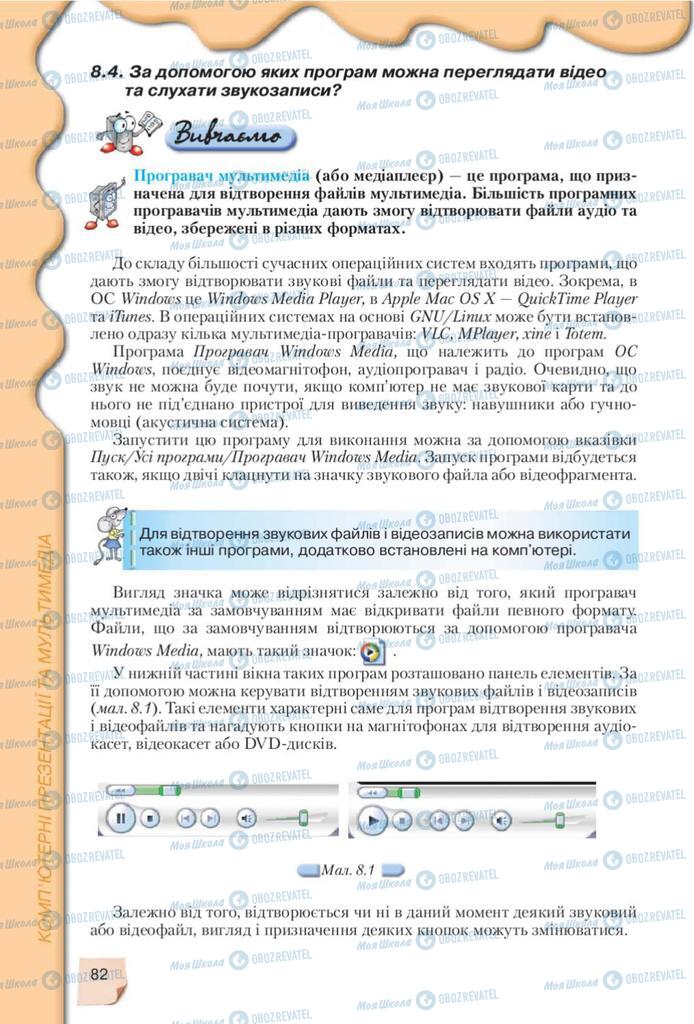 Учебники Информатика 10 класс страница 82