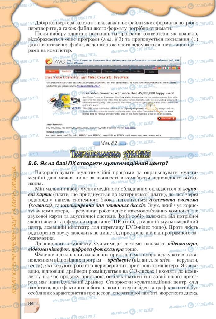 Учебники Информатика 10 класс страница 84