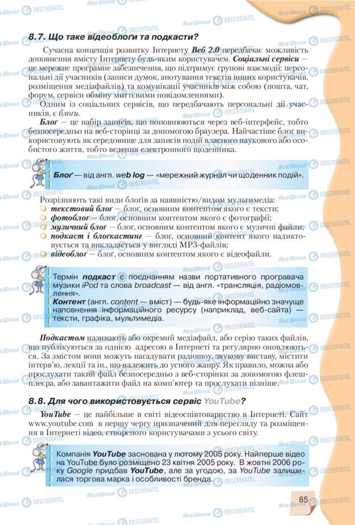 Підручники Інформатика 10 клас сторінка 85