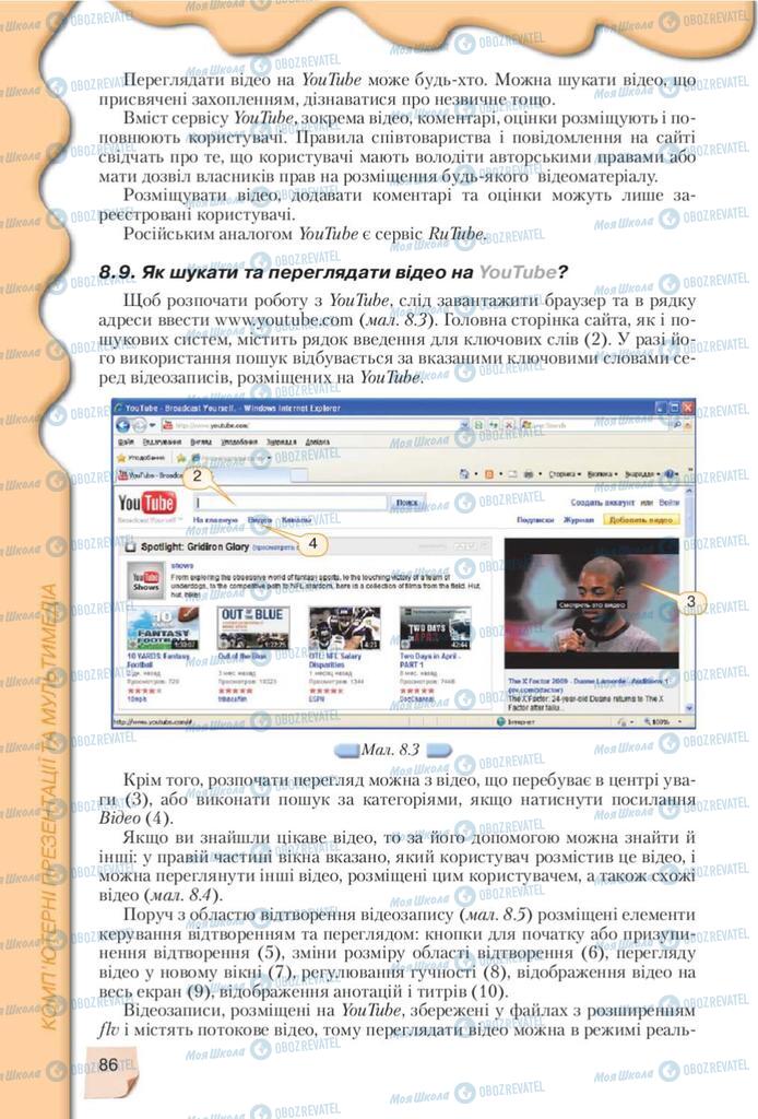 Учебники Информатика 10 класс страница 86