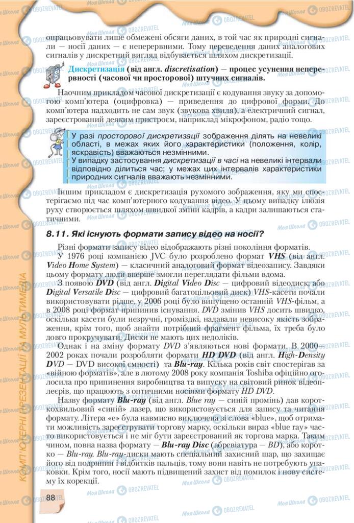 Підручники Інформатика 10 клас сторінка 88
