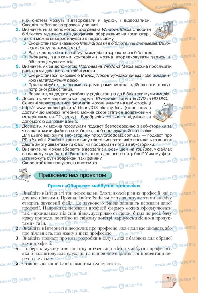 Учебники Информатика 10 класс страница 91