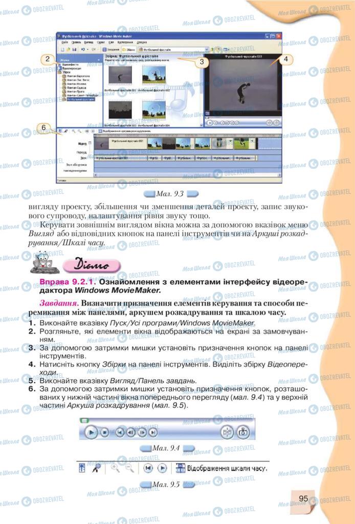 Підручники Інформатика 10 клас сторінка 95