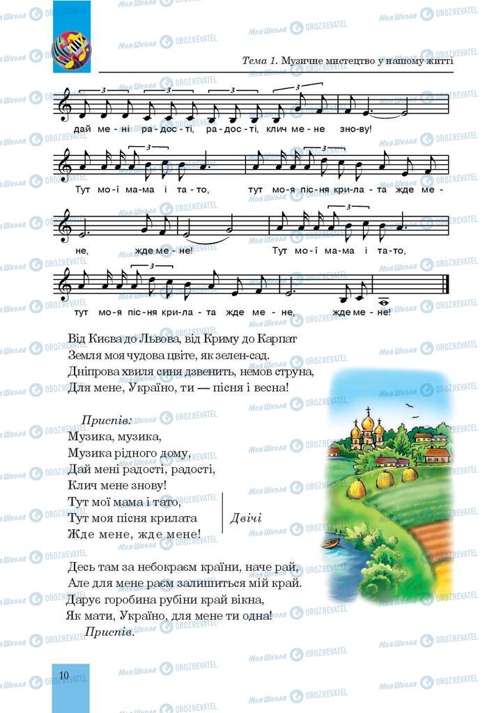 Підручники Музика 7 клас сторінка  10