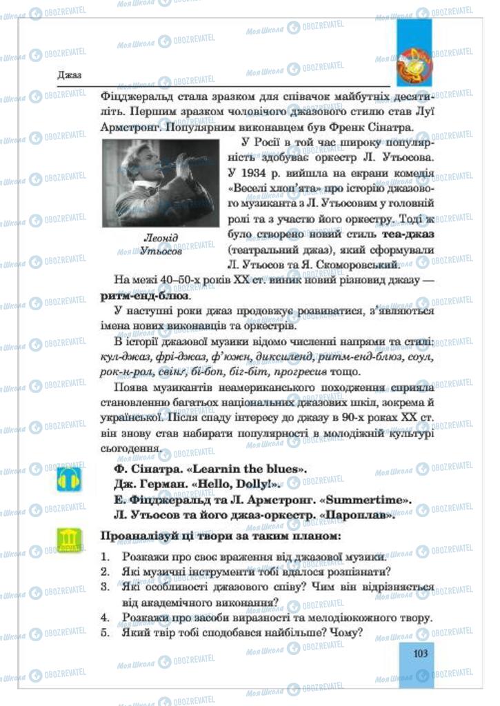 Учебники Музыка 7 класс страница  103